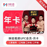 【自动充值】咪咕视频UFC会员年12月卡 咪咕UFC会员  权益跟官网一致