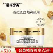 彼得罗夫（PETERTHOMASROTH） 奢金焕亮提拉眼膜 焕亮眼周提拉紧致 30对/盒