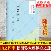 山之四季 松浦弥太郎日日100倾心之选 小森林式小清新生活 日本桂冠诗人山居笔记