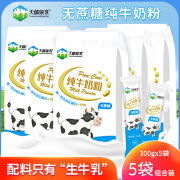 天献蒙乳内蒙古纯牛奶粉300克5袋组合装内置共60小包 5袋装300g【60小包】