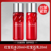 红宝石水乳中小样面霜试用装旅行套护肤品 红宝石水乳中样20ml+20ml