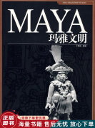 MAYA玛雅文明