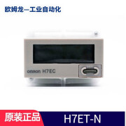 欧姆龙原装OMRON电子计数器H7EC-N/NV H7ET-N/NV计数器 H7ET-N