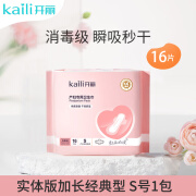 开丽（Kaili）产妇卫生巾套装 妈妈月子恶露待产护理用品 孕妇护垫 产后卫生巾 S码单包装