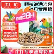 开元(KO) 牡丹鹦鹉专用粮 500g/袋 鹦鹉家族系列鹦鹉饲料添加滋养丸