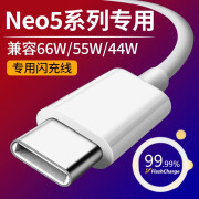 瑞卡瞬适用VIVOIQOONeo5数据66W线iqooneo5活力版充电线44W闪充55W手机快充线iqooneo5se数据线加长车载 【超级闪充线】1米线（1条装）