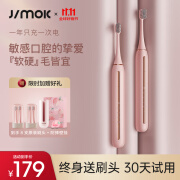 锦美客（JIMOK）电动牙刷情侣男女士成人牙刷充电式声波全自动 J1 晨曦粉升级款【8支刷头+旅行盒】