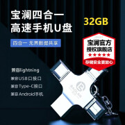 宝澜（BAOLAN）手机u盘USB3.0适用于苹果安卓type-c四合一高速U盘手机电脑两用迷你优盘 32GB 金属优盘