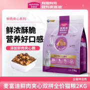 粤迪（YUEDI）分销麦富迪猫粮鲜肉夹心双拼4斤全价通用成猫幼猫粮 三文鱼