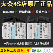 大众汽车（VOLKSWAGEN）大众帕萨特途观明锐昊锐速腾迈腾CC高6原厂ABS前后车轮转速传感器 原装普通带包装防伪   后右