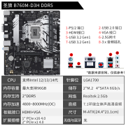 圣旗B760M-D3H DDR5 台式机主板  支持12400F/12600KF 华硕旗下品牌 圣旗主板/B760M-D3H DDR5