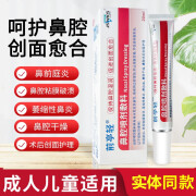 官营前亭轻鼻腔喷剂敷料 前亭轻 鼻腔喷剂敷料鼻粘膜护理术后创面护理鼻腔干 一支