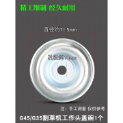 小松G45割草机工作头保护盖碗反牙螺母富世华443R/543RBS压盖垫片 精品小松工作头盖碗(10mm孔)