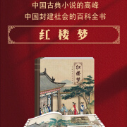 红楼梦大版邮票珍藏册四大名著邮票红楼梦收藏礼品纪念经典礼盒