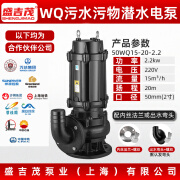 三相潜水排污泵污水泵0.75/1.1/1.5/2.2/3/4/5.5/7.5KW千瓦380V 上海盛吉茂2.2kw/2寸 220V