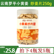 姜来无忧炒姜片食用云南罗平小黄姜原始点干姜片泡茶无硫磺无添加 250克一瓶