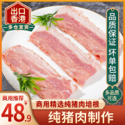 美式厚切早餐培根肉片1.5kg烧烤金针菇手抓饼披萨培根肉家用商用 90选择猪肉培根3斤*1包