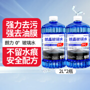 朗力（ROLYRO）汽车玻璃水防冻冬季玻璃水零下40度-25度去虫胶2L装大容量雨刮水 （升级版强去油膜） 0℃ 2L * 2瓶