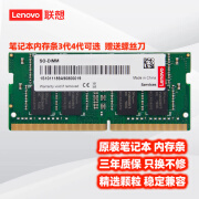 联想（LENOVO） 原装笔记本内存条DDR3 DDR4适用惠普华硕宏基升级 4G DDR3（标压）-1600