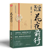 盗墓笔记花夜前行 小说 南派三叔 短篇集全新上市 推理悬疑小说 理悬疑小说