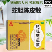 江西芙蓉 蛇胆陈皮散 0.3g*10支 2盒