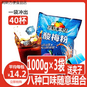 福瑞果园酸梅粉酸梅汤1000g3袋夏季果汁饮料暑假学生饭店果汁粉 酸梅味3袋