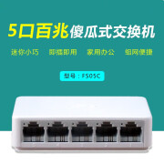 FAST迅捷FS05C迷你5口百兆塑壳以太网交换机网络交换机即插即用 随机发