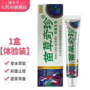 苗草奇珍草本抑菌乳膏 15g/支 皮肤外用软膏膏 发1盒