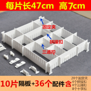 领跃腾信领跃腾信塑料抽屉隔板 自由组合分格板整理收纳隔断大号内衣伸缩分隔板 47cm*高7cm(十片)+36个配件