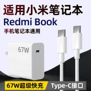 小米适用原装小米笔记本电脑充电器头小米65W/67W原装电源适配器redmi 单个67W氮化镓PD充电器小米/红