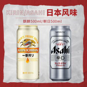 KIRIN国产麒鳞一番榨啤酒 330ml 日式风味经典拉格黄啤酒罐装瓶装 国产麒麟+朝日组合 500mL 24罐