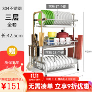 朝暮之家厨房置物架304不锈钢碗架沥水架碗碟架碗筷收纳盒筷子筒刀架砧板架厨房用品 3层（全套） 不锈钢碗碟架