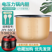 适用九阳电压力锅内胆5L升配件JYY-50C1/50C2/50C3电高压煲内煲胆芯煲胆 九阳JYY-50C2/50C2-A内胆