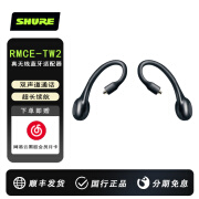 SHURE舒尔 RMCE-TW2真无线蓝牙耳机线适配SE215/846mmcx接口tws耳机线 RMCE-TW2真无线蓝牙适配器