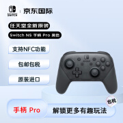 任天堂（Nintendo）Switch NS 手柄 Pro 黑色经典款