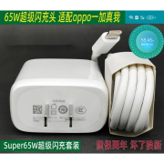 适用oppo原装充电器65W闪充数据线手机快充头Reno7seReno5kre OPPO65W充电头【不配线】