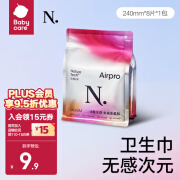 BABYCARE  Air Pro 小N系列卫生巾 棉柔极薄日用夜用姨妈巾卫生巾 【AirPro系列】日用240mm*8片