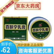 兆舂牌百肤宁草本抑菌乳膏15g/盒护理膏 一盒装