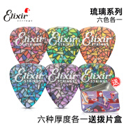 ELIXIR伊利克斯吉他拨片琉璃系列民谣电吉他扫弦片防滑速弹片pick 【六片装】六色各一+拨片盒