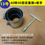 庆佳凯50铸铁管转pvc接头2寸3寸4寸6寸8寸异径直接 110水管补漏收缩连接 60*50变径直接+板手限拍1个