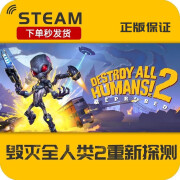 Steam国区 毁灭全人类2重新探测 DestroyAllHumans2 CD 标准版