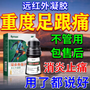 同仁堂脚后跟疼痛特效专门用膏药足跟痛专用膏薬脚足底筋膜炎疼痛肿胀足跟贴治疗骨刺跟腱炎专用去根脚跟骨刺 一盒涂抹型