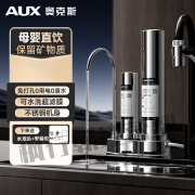 奥克斯AUX净水器家用厨房自来水龙头过滤器前置直饮超滤不锈钢台式净水机 超滤直饮免安装+0废水0耗电