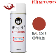 漆先生劳尔RAL3016/3017/3018/3020/3022/3024/3026/3027自喷漆 RAL3016珊瑚红色