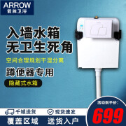 ARROW箭牌卫浴蹲便器套餐含隐藏水箱暗装水箱蹲坑嵌入式隐藏水箱套装 箭牌隐藏式暗装水箱