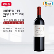 凯隆世家（Chateau Calon Segur） 凯隆世家庄园赛尔干红葡萄酒2019年  法国名庄1855三级庄