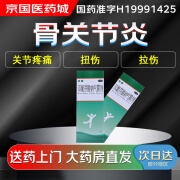 【大药房现货上门速达】劲通 双氯芬酸钠气雾剂60g 缓解肌肉 软组织 关节 轻中度疼痛软组织的扭伤 1盒装