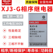 德力西过压欠压XJ3-G断相与相序保护继电器缺相三相不平衡保护器