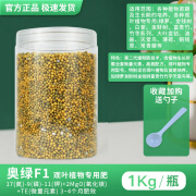 德沃多肥料奥绿肥长效缓释肥颗粒植物通用型1号5号318S营养328S多肉复合花肥 绿色 奥绿F1/1kg/瓶