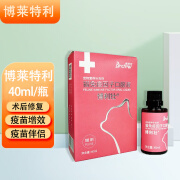 博莱得利 猫免疫因子40ml/瓶 口服液转移因子 40ml/瓶